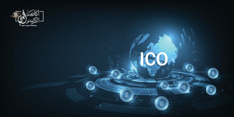 ما هي مشاريع الطرح الأولي للعملات ICO؟