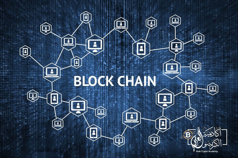 إيجابيات ومزايا تقنية سلسلة الكتل "بلوك تشين - Blockchain"