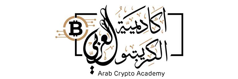 أكادميه الكربتو العربى