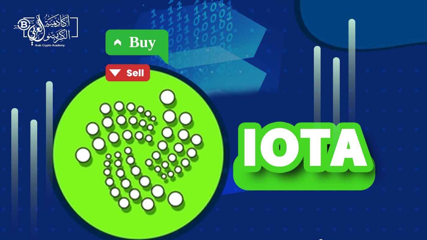 ما هي عملة IOTA وما أهدافها ومشاريعها