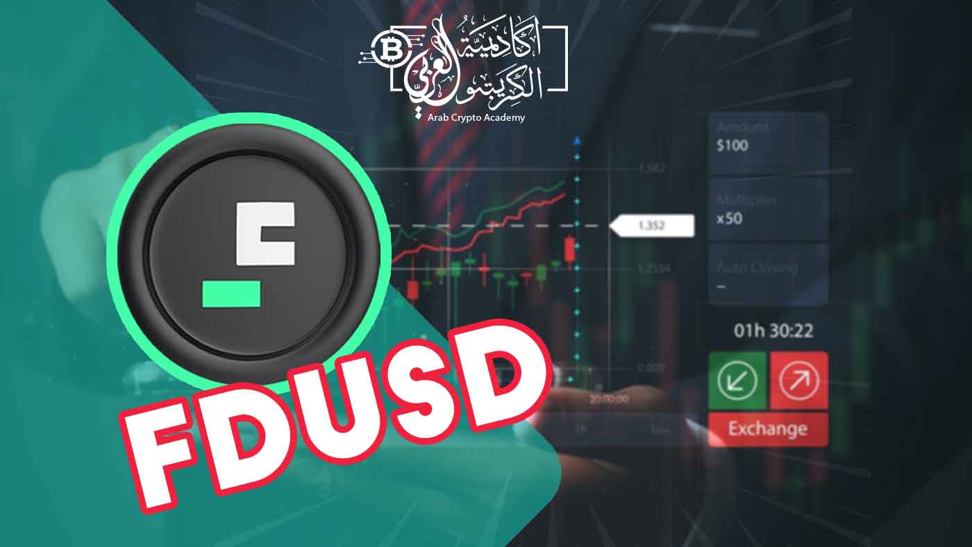 ما هي عملة First digital USD وما أهداف مشروعها (FDUSD)