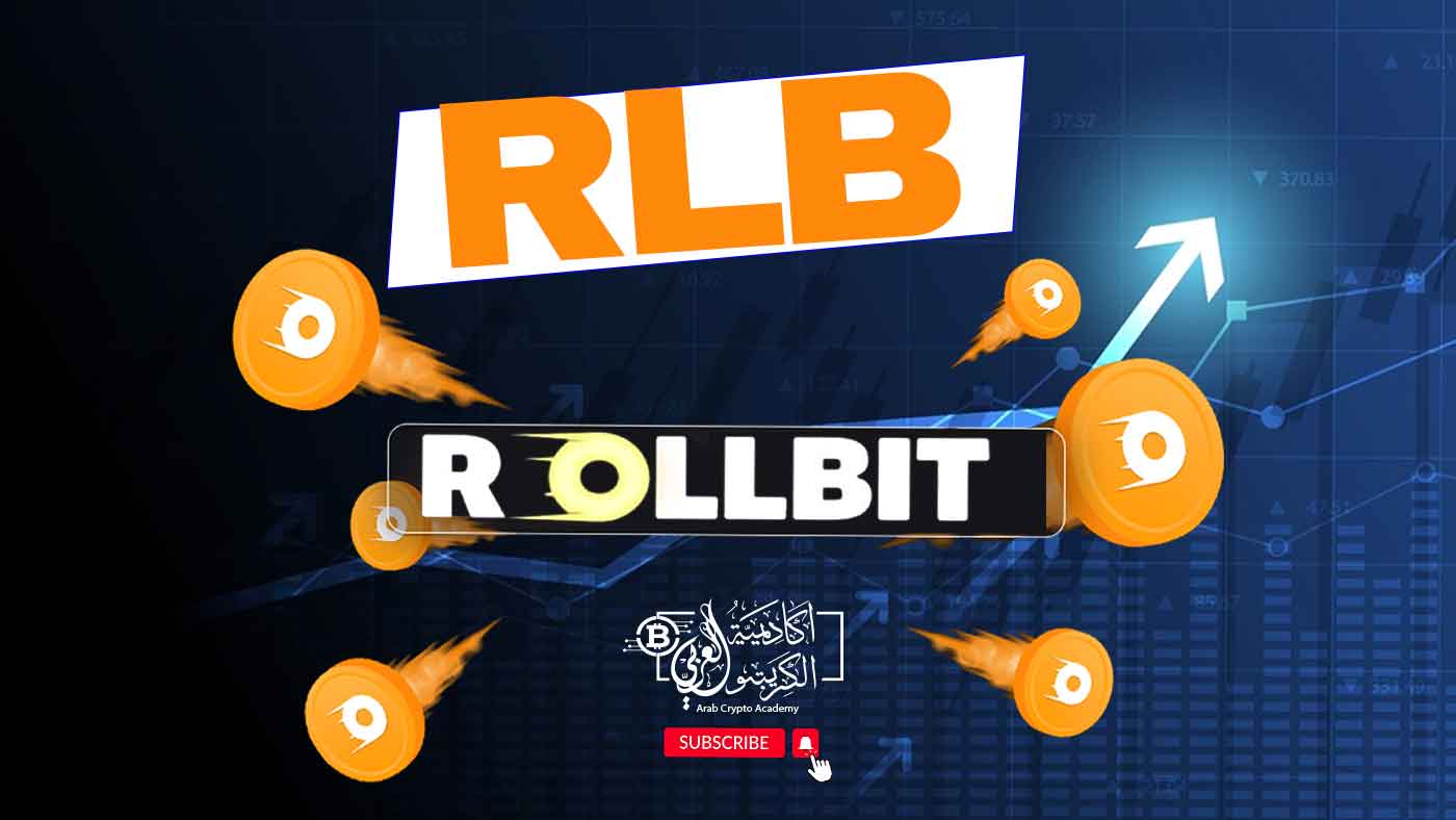 ما هي (RLB) Rollbit Coin وما هي أهداف مشاريعها